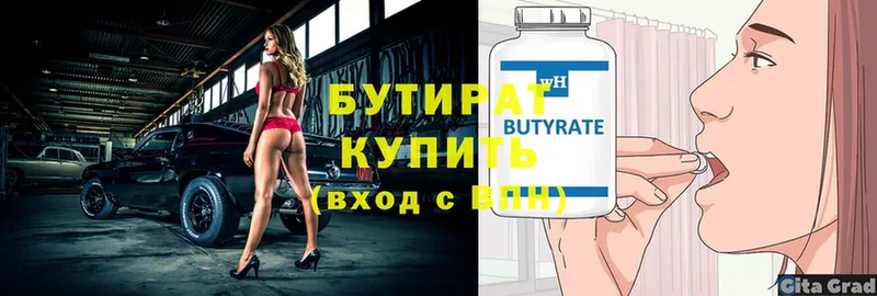 даркнет сайт  Вольск  Бутират Butirat 